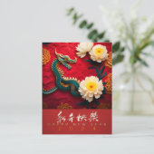 Cartes Pour Fêtes Annuelles Beau Dragon chinois Nouvel An 2024 VHPC2 (Debout devant)