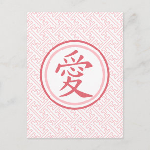 Cartes Pour Fêtes Annuelles Beau kanji rose