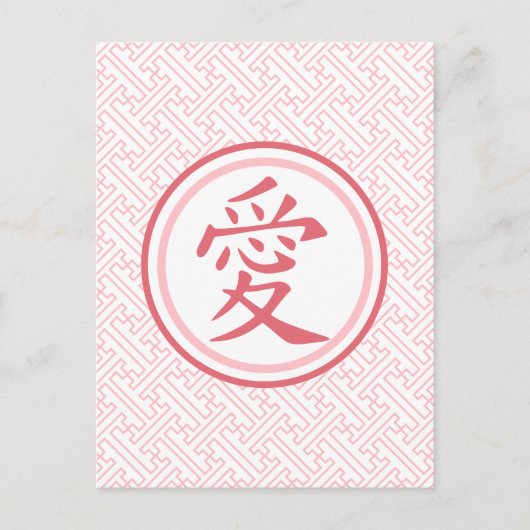 Cartes Pour Fêtes Annuelles Beau kanji rose (Devant)