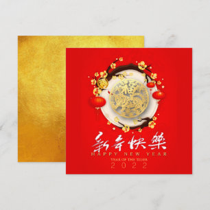 Cartes Pour Fêtes Annuelles Beau Tigre Chinois Nouvel An 2022 SqC01