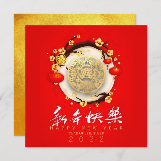 Cartes Pour Fêtes Annuelles Beau Tigre Chinois Nouvel An 2022 SqC06 (Devant / Derrière)