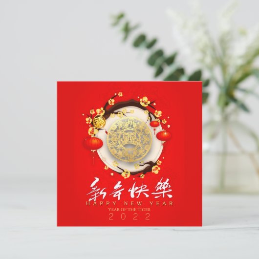 Cartes Pour Fêtes Annuelles Beau Tigre Chinois Nouvel An 2022 SqC06 (Debout devant)