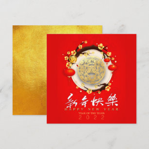 Cartes Pour Fêtes Annuelles Beau Tigre Chinois Nouvel An 2022 SqC06