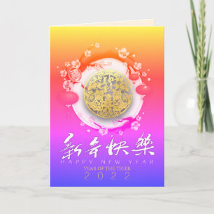 Cartes Pour Fêtes Annuelles Beau Tigre chinois Nouvel An 2022 VGC02c