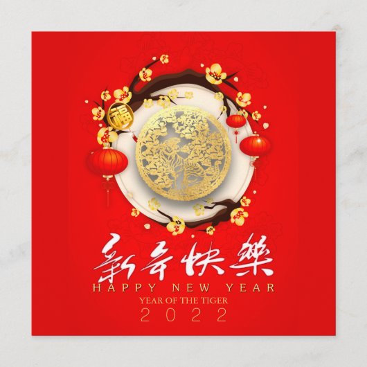 Cartes Pour Fêtes Annuelles Beau Tigre chinois Nouvel An 2022 VSqC08 (Devant)