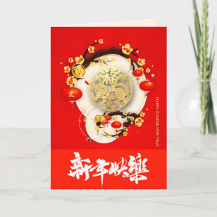 Cartes Pour Fêtes Annuelles Beau Tigre chinois Nouvel An VGC01a