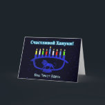 Cartes Pour Fêtes Annuelles Blue Lion Menorah - С ч а в с т л и  de  de  de о<br><div class="desc">Un menorah bleu sur le thème du lion, Chanukkah, avec des bougies éclairées superposées sur un arrière - plan étoilé. Le texte cyrillique (russe), "С ч а т с л и de de de de la в !" (Schastlivoi Hanuki - Happy Chanukkah) apparaît en bleu et blanc éclatant. Ajoutez votre...</div>