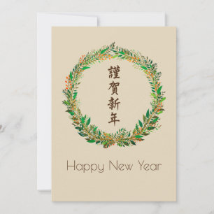 Cartes Pour Fêtes Annuelles Bonne année