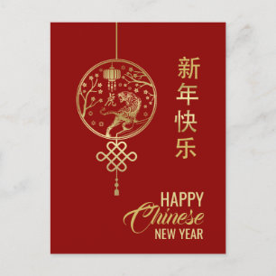 Cartes Pour Fêtes Annuelles Bonne année chinoise du Tigre 2022