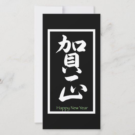 Cartes Pour Fêtes Annuelles Bonne année en japonais - Blanc (Devant)