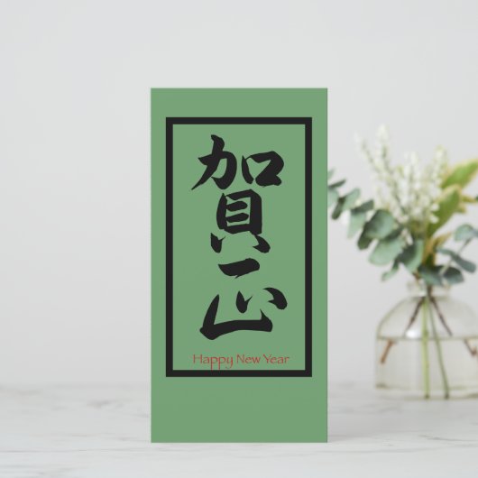 Cartes Pour Fêtes Annuelles Bonne année en japonais - Noir (Debout devant)