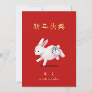 Cartes Pour Fêtes Annuelles "Bonne année" en lapin chinois Zodiac