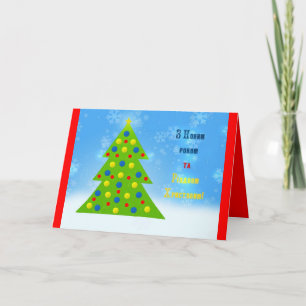 Cartes Pour Fêtes Annuelles Bonne année et Joyël Noël !