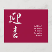 Cartes Pour Fêtes Annuelles Bonne année II - Japonais (Devant)