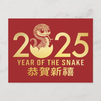 Cartes Pour Fêtes Annuelles Bonne année lunaire chinoise du serpent 2025