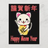 Cartes Pour Fêtes Annuelles Bonne année Meow - Maneki Neko (Devant)