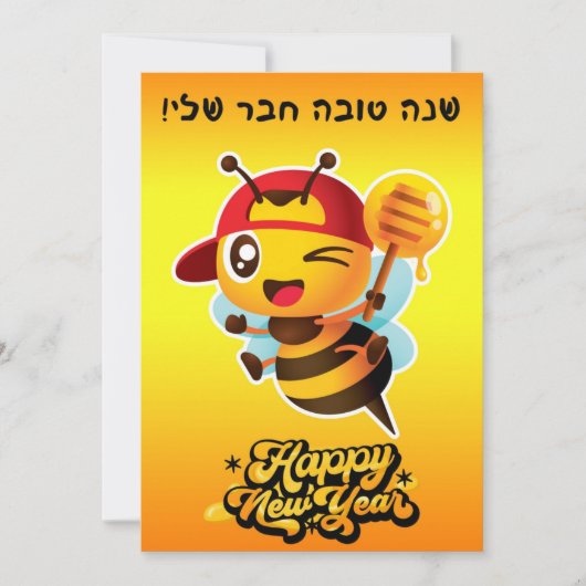 Cartes Pour Fêtes Annuelles Bonne année mon ami - Cool Bee (Devant)