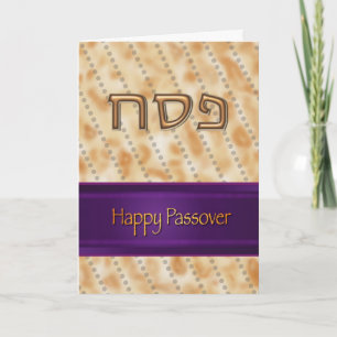 Cartes Pour Fêtes Annuelles Bonne Pâque פ ס ח amusant Matzo Juif Hébreu Matzah