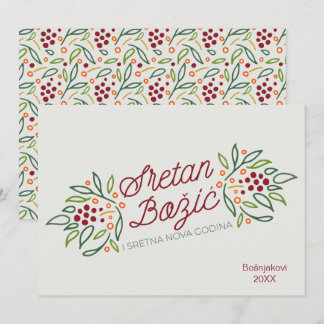 Cartes Pour Fêtes Annuelles Bosnian Language Merry Christmas & New Year 