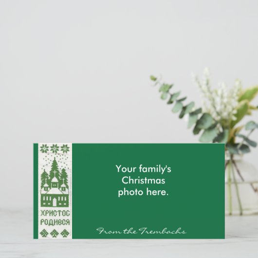 Cartes Pour Fêtes Annuelles Broderie ukrainienne de Noël (Debout devant)