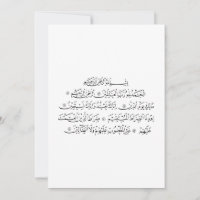 Calligraphie islamique de la sourate Al Fatiha | A