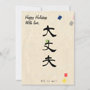 Cartes Pour Fêtes Annuelles Calligraphie japonaise minimale de Noël personnali