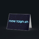 Cartes Pour Fêtes Annuelles Chag Chanukkah Sameach - Joyeux Chanukkah !<br><div class="desc">Texte hébreu bleu et blanc lisant "Chag Chanukkah Sameach" (Heureux Chanoukka !) sur un arrière - plan de starfield.</div>