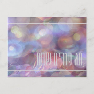 Cartes Pour Fêtes Annuelles Chag Purim Sameach