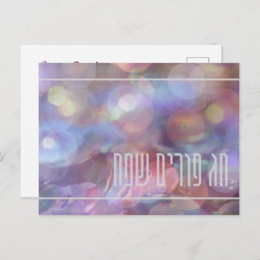 Cartes Pour Fêtes Annuelles Chag Purim Sameach (Devant / Derrière)