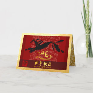 Cartes Pour Fêtes Annuelles Cheval de Nouvel An Chinois 2026 avec voeux GC1g