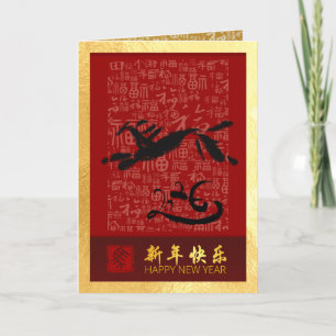 Cartes Pour Fêtes Annuelles Cheval de Nouvel An Chinois 2026 avec voeux VGC1
