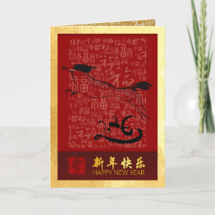 Cartes Pour Fêtes Annuelles Cheval de Nouvel An Chinois 2026 avec voeux VGC4