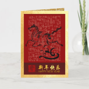 Cartes Pour Fêtes Annuelles Cheval de Nouvel An Chinois 2026 avec voeux VGC6