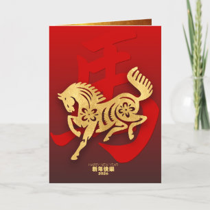 Cartes Pour Fêtes Annuelles Cheval de Nouvel An Chinois 2026 VGC