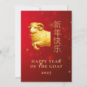 Cartes Pour Fêtes Annuelles Chèvre en or géométrique moderne Nouvel An lunaire