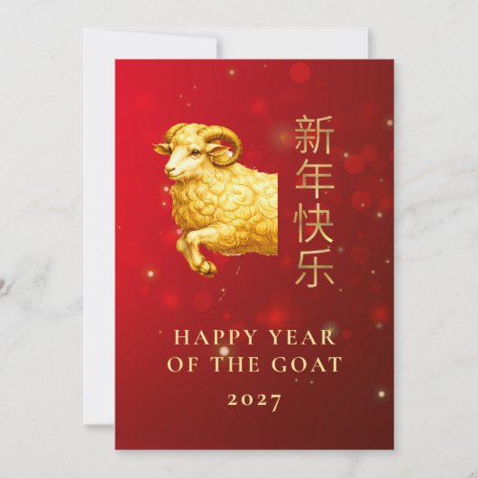 Cartes Pour Fêtes Annuelles Chèvre en or géométrique moderne Nouvel An lunaire (Devant)