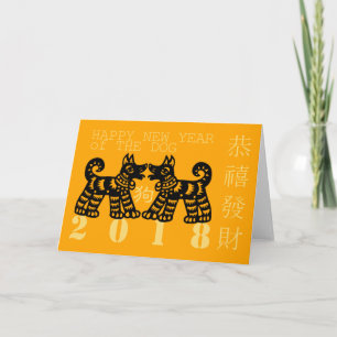 Cartes Pour Fêtes Annuelles Chine Papercut Chien année 2018 Salutation en chin