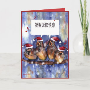 Cartes Pour Fêtes Annuelles chinese christ
