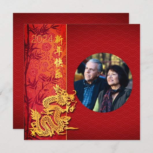 Cartes Pour Fêtes Annuelles Chinese DragonYear 2024 Ajouter Photo SqC (Devant / Derrière)