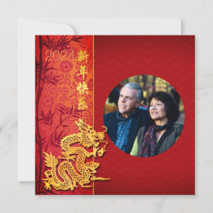 Cartes Pour Fêtes Annuelles Chinese DragonYear 2024 Ajouter Photo SqC