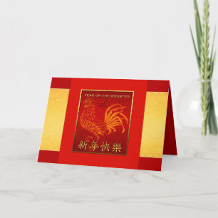 Cartes Pour Fêtes Annuelles Chinese Fire Rooster Year Golden Silk Greeting C