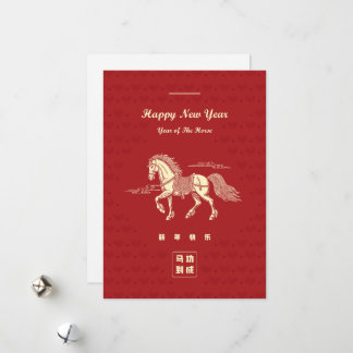 Cartes Pour Fêtes Annuelles Chinese New year Horse Ma Dao Gong Cheng 002