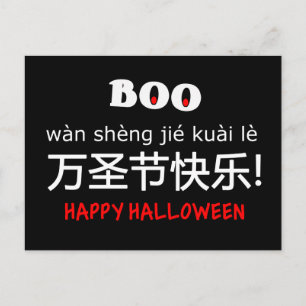 Cartes Pour Fêtes Annuelles Chinois Anglais Bilingue Bonne Fête d'Halloween