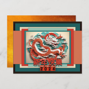 Cartes Pour Fêtes Annuelles Chinois Dragon Nouvel An 2024 Salutation HPC04