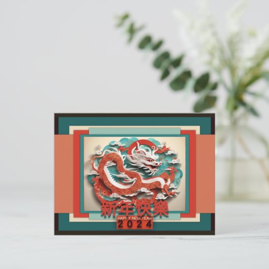 Cartes Pour Fêtes Annuelles Chinois Dragon Nouvel An 2024 Salutation HPC04 (Debout devant)