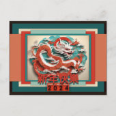 Cartes Pour Fêtes Annuelles Chinois Dragon Nouvel An 2024 Salutation HPC04 (Devant)