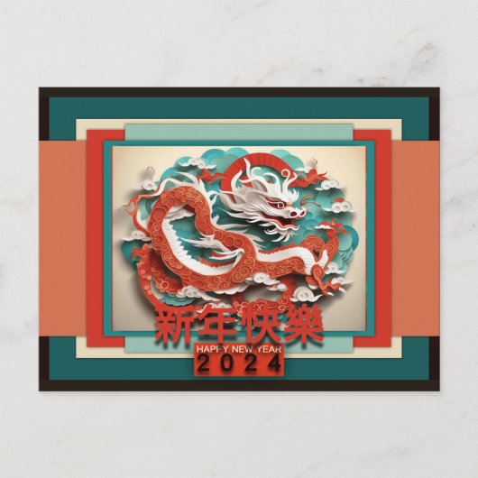 Cartes Pour Fêtes Annuelles Chinois Dragon Nouvel An 2024 Salutation HPC04 (Devant)