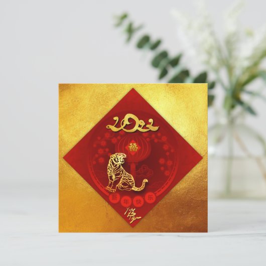 Cartes Pour Fêtes Annuelles Chinois FU Luck lantern Tiger An saluant SqC3 (Debout devant)