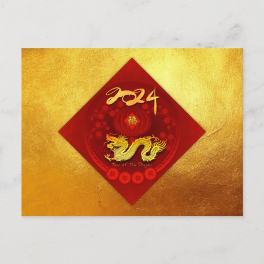 Cartes Pour Fêtes Annuelles Chinois FU Luck lanterne Dragon Année saluant HPc (Devant)