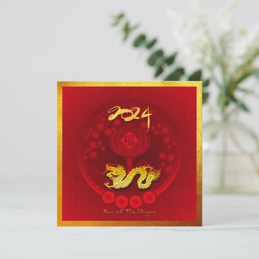 Cartes Pour Fêtes Annuelles Chinois FU Luck lanterne Dragon Année Salutation S (Debout devant)